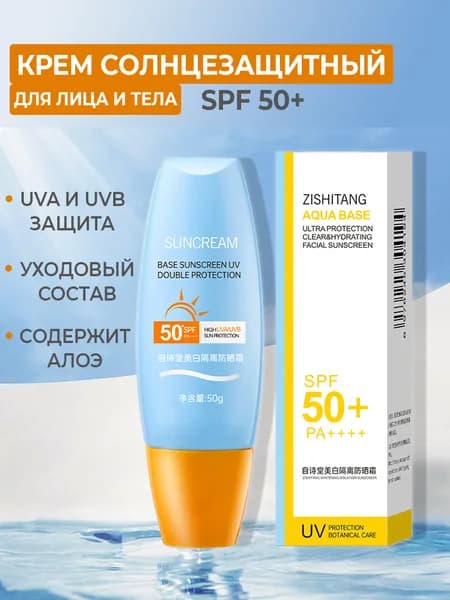 Солнцезащитный крем для лица с максимальной защитой SPF 50+ PA+++ 50мл / Крем от солнца