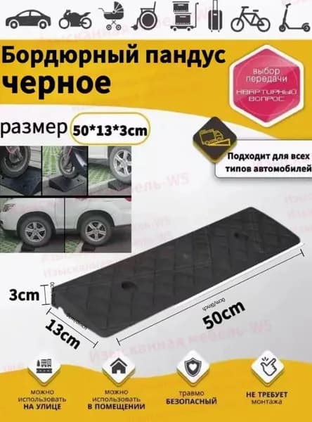 Бордюрный пандус,Заезд съезд с бордюра,3*13*50