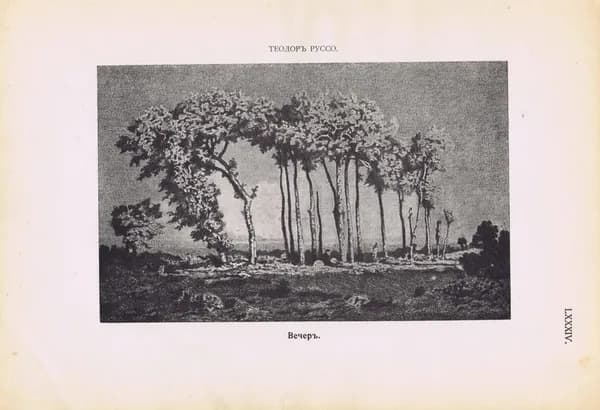 Вечер. Теодор Руссо. Антикварная фототипия. Россия, 1903 г.