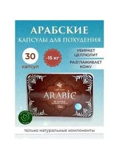 Белковый концентрат для похудения жиросжигатель Aрабик