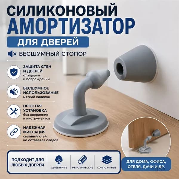 Сиконевый амортизатор для дверей, бесшумный стопор, серый