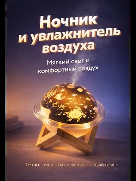 Увлажнитель воздуха для дома ночник ультразвуковой