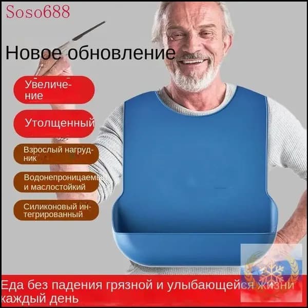 Лежачие больные в нагрудниках, пожилые люди в рисовых карманах