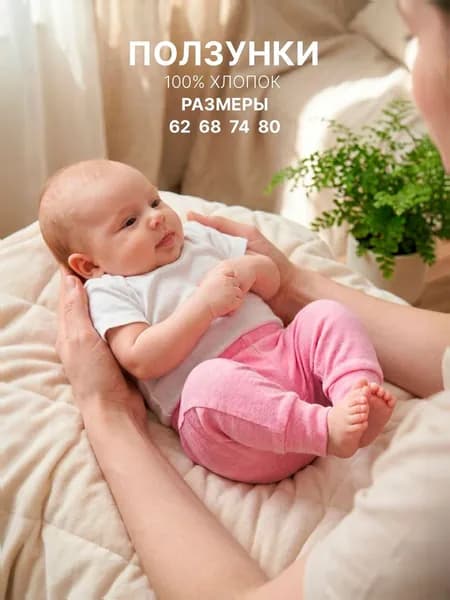Ползунки kimmi&co ползунки для малыша, 1 шт