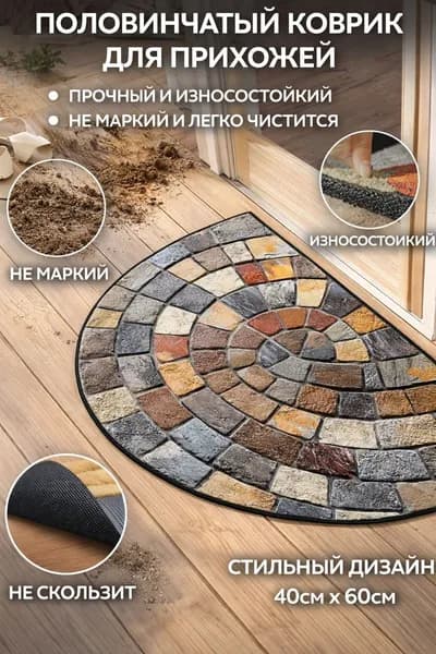 Коврик придверный 40x60 см