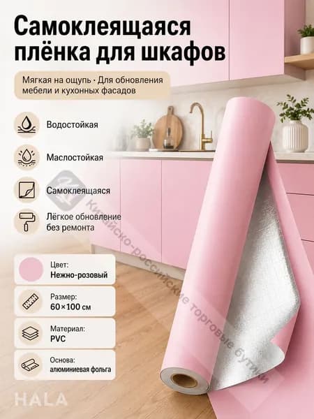 Матовая самоклеящаяся плёнка для обновления мебельных фасадов, водо- и жироотталкивающая плёнка для кухонной мебели 60100 см