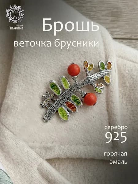 Брошь серебро 925 с кораллом веточка