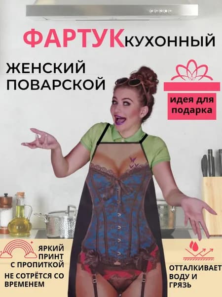 Фартук кухонный  1шт, Синее боди
