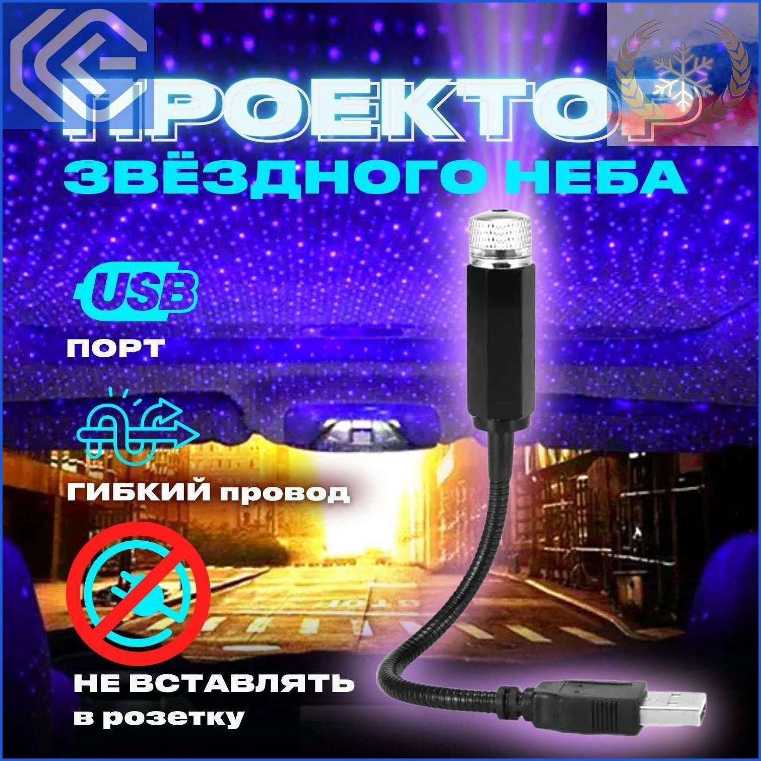 Проектор на лобовое стекло, 36 Вт арт. BVC-485
