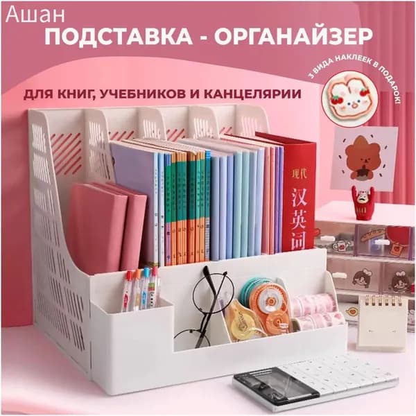 Подставка органайзер для книг, учебников и канцелярии