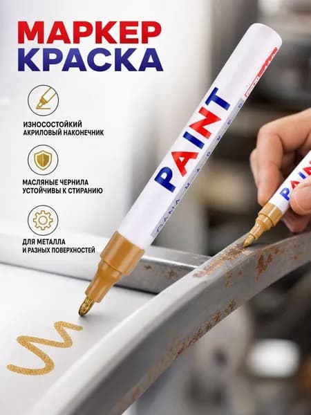 Маркер, 1 шт.