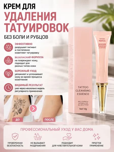 Средство для удаления тату