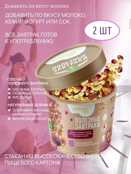 Готовый сухой завтрак Овсяные и Полбяные хлопья, рис бурый с инжиром и гранатом, финиковым сахаром Правильное утро 2 шт. по 65г