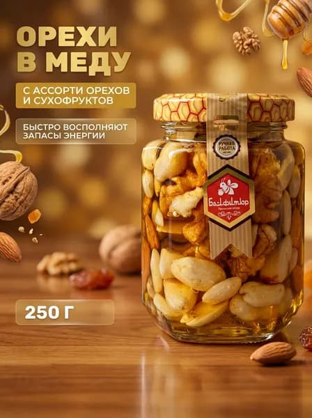Орехи в меду граненая натуральные из ассорти орехов кешью миндаль грецкий с цветочным медом, 250 г