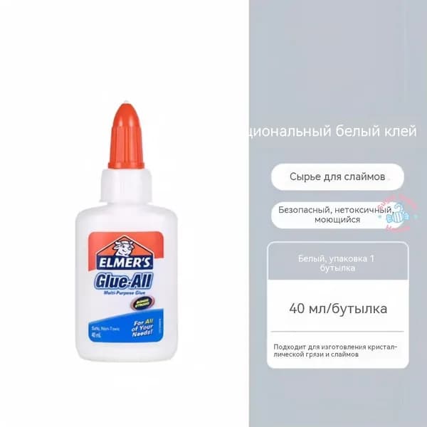 Прозрачный клей Elmers для слаймов Студенческий моющийся клей для творчества