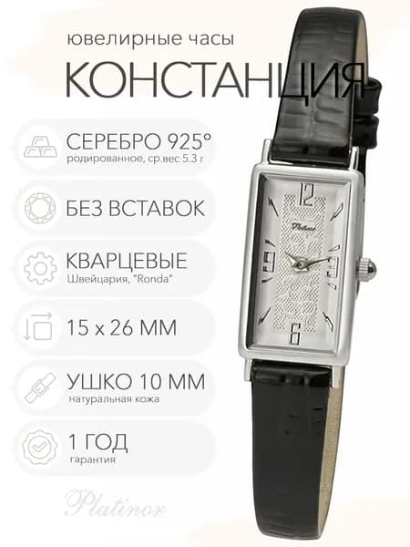 Женские серебряные часы Platinor Констанция, арт. 42500.210