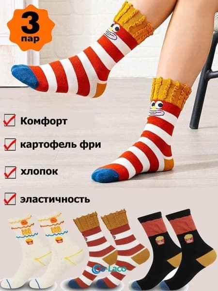Носки мужские, женские, 3 пары