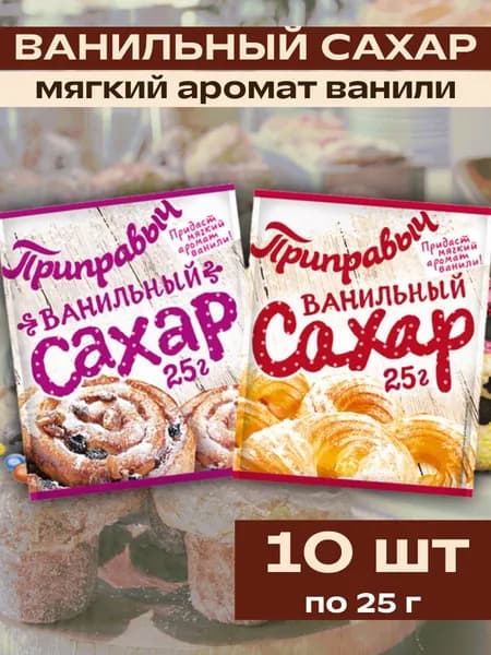 Ванильный сахар Приправыч, 10 шт по 25 г