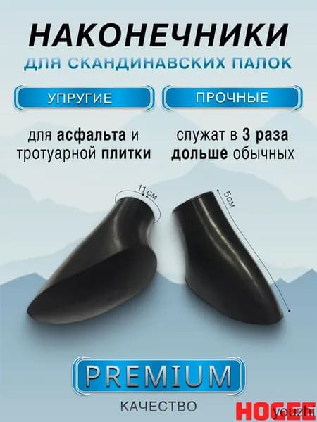Наконечники для палок