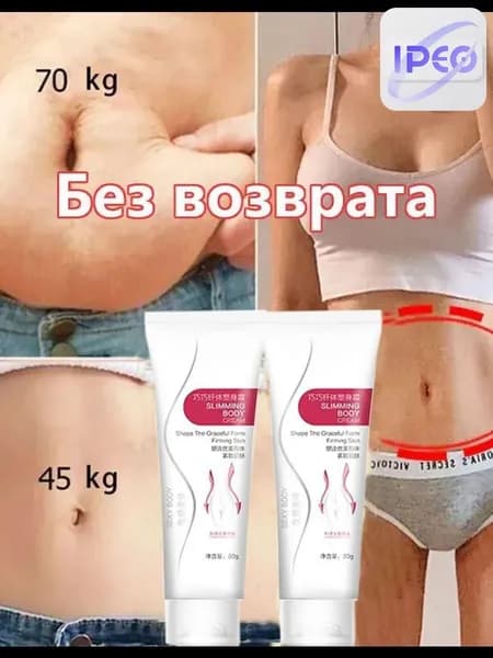 Крем для похудения жиросжигающий, антицеллюлитное 80 г
