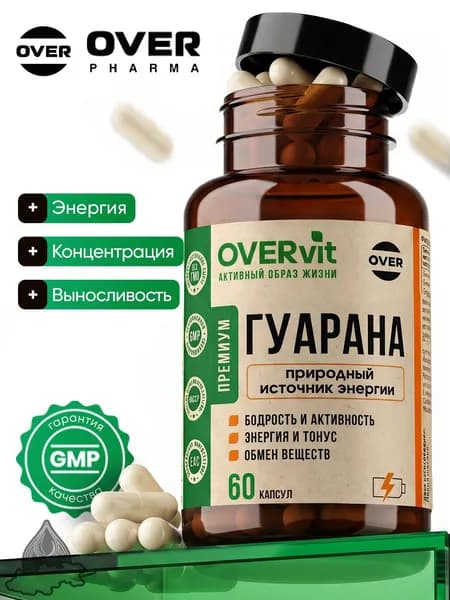 Гуарана, витамины для похудения и энергии, природный энергетик, 60 капсул