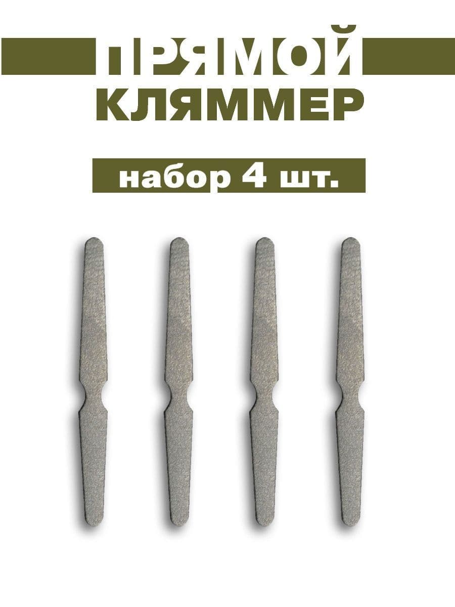 Кляммеры прямые для пуговиц погон, 4 шт., серые