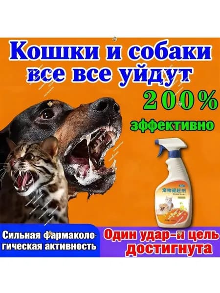 Корректор поведения для животных,1 шт,300ml