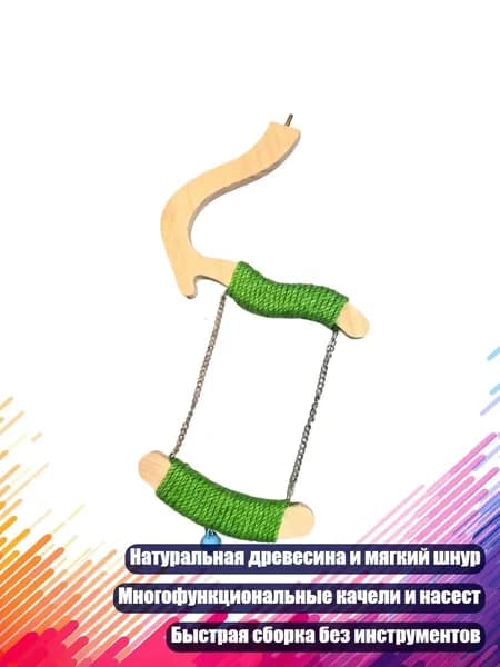 Деревянные качели для птиц, - L