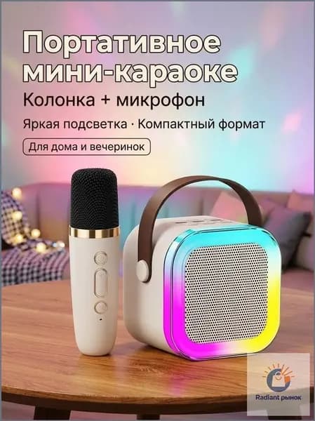 Мини-караоке колонка с микрофоном, Bluetooth
