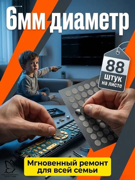 Круглые токопроводящие наклейки 6мм для ремонта