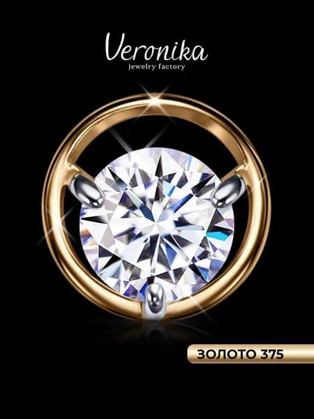 Подвеска золото 375 пробы Бегунок Кулон на шею с камнем фианит Veronika jewelry factory