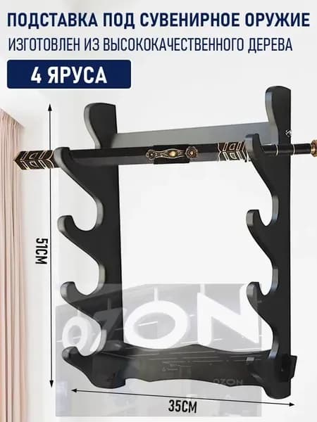 IKEA Подставка декоративная под сувенирное оружие, 1 шт.