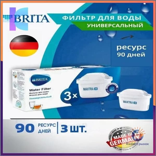 Фильтр для воды BRITA MAXTRA+ Универсальный, 3 шт.