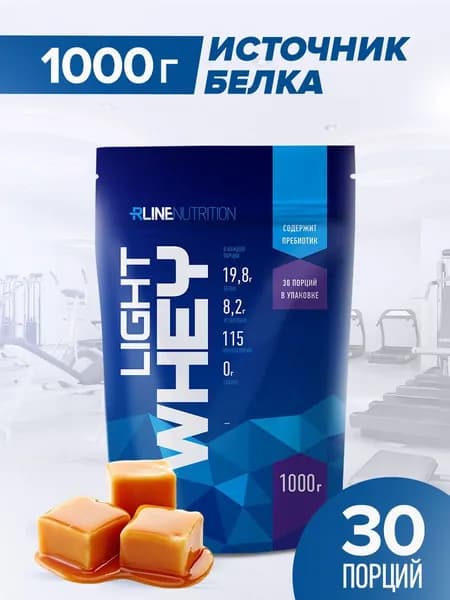 Сывороточный Протеин Rline Light Whey 1000 Ириска. Белковый коктейль для похудения и набора мышечной массы. Русский протеин Р-Лайн Лайт ВЕЙ, 1 кг. КСБ.