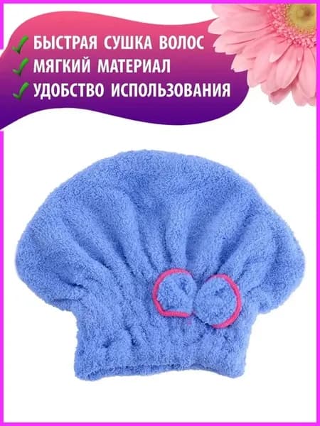 Мягкая махровая шапочка для быстрой сушки волос
