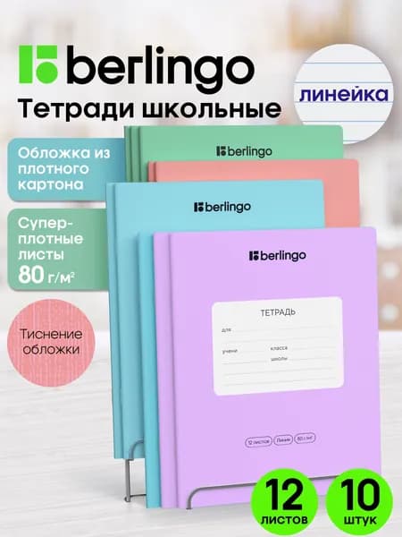 Тетрадь в линейку 12 листов 10 штук, ассорти
