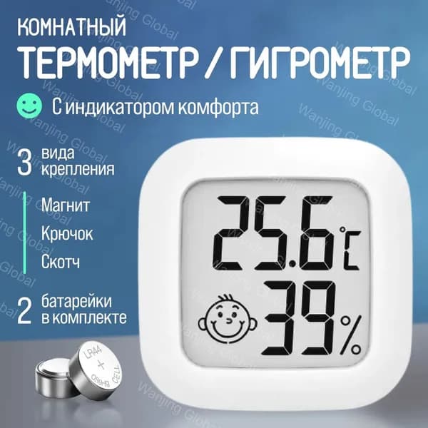 Термометр - гигрометр для дома, электронный измерение температуры и влажности