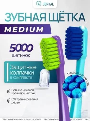 Зубная щетка / Зубная щетка средней жесткости
