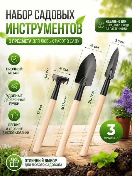 Набор садовых инструментов 3 шт металл нескользящее покрытие рукоятки