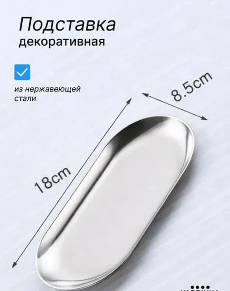 Подставка декоративная для мелочи, 1 шт.