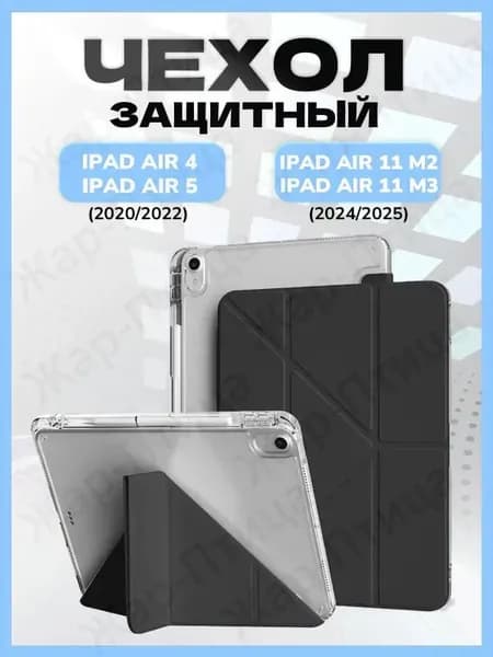 Чехол для iPad Air 4/Air 5, iPad Air 11 (2024/2025), с держателем для карандаша, прозрачная задняя панель с ударопрочным покрытием