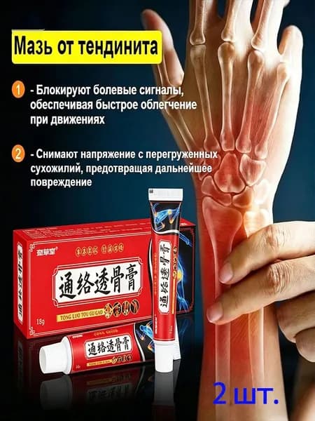 Мазь от артрита, Устранение боли при воспалении суставов, коленях, пальцах рук и т. д, на конечностях и для спины и артроза2 шт.