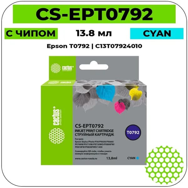 Cactus T0792 - C13T07924010 Картридж струйный голубой 13.8 мл