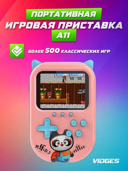 Портативная игровая приставка A11, розовый