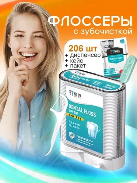 Флоссеры с зубочисткой в диспенсере для зубов 206 шт