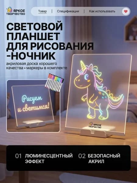 Световой планшет для рисования -ночник
