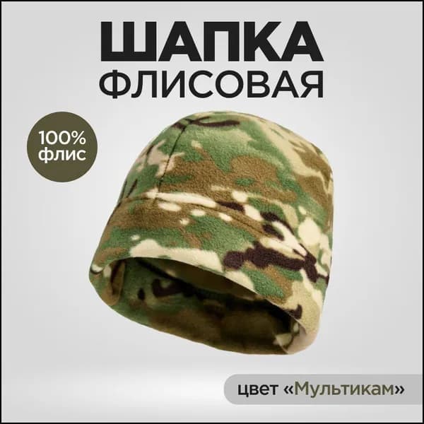 Шапка для рыбалки и охоты