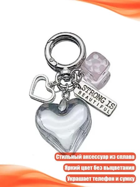 Элегантный брелок с кристальным сердцем и кубиками для украшения телефона и сумочки, Прозрачный