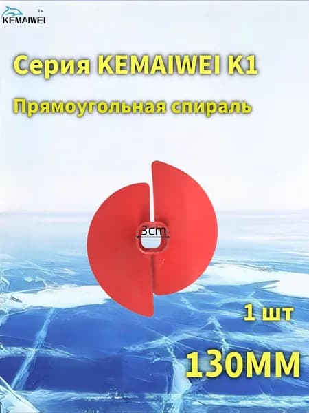 KEMAIWEI Шнек ледобура