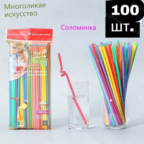 Соломинки для молока 26 см, цветные, гибкие, пищевой ПП, упаковка 100 шт